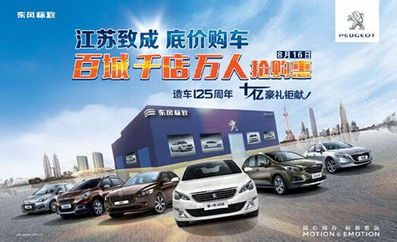 百城千店萬人同慶 江蘇致成店8月16日盛大開啟汽車搶購惠