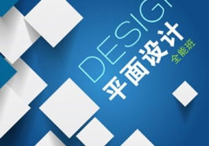 泉州平面設(shè)計(jì)培訓(xùn)哪家強(qiáng)？深度評(píng)測(cè)與選購(gòu)指南